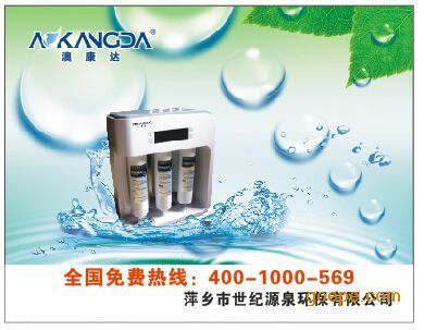 攜手澳康達，共創健康飲水未來——萍鄉世紀源泉誠邀宜春地區代理商